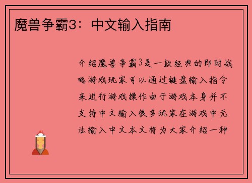 魔兽争霸3：中文输入指南