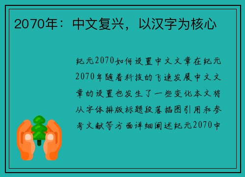 2070年：中文复兴，以汉字为核心