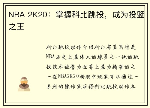 NBA 2K20：掌握科比跳投，成为投篮之王