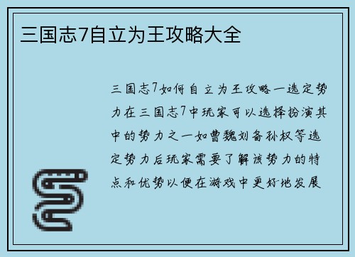 三国志7自立为王攻略大全