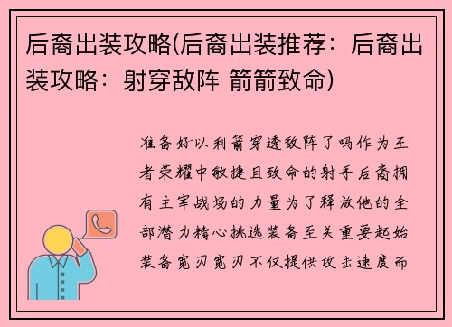 后裔出装攻略(后裔出装推荐：后裔出装攻略：射穿敌阵 箭箭致命)