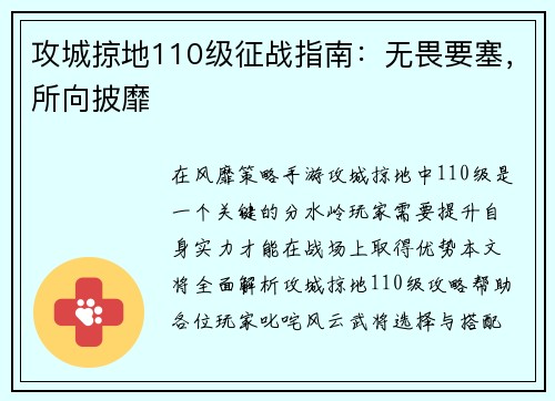 攻城掠地110级征战指南：无畏要塞，所向披靡
